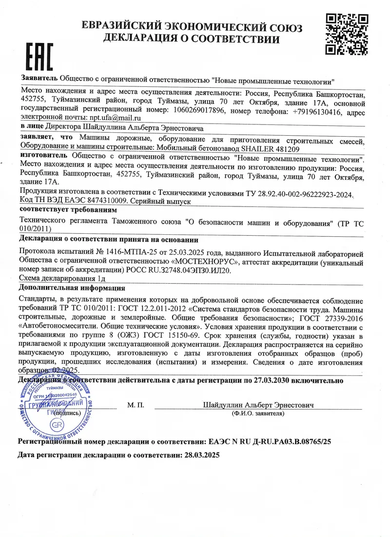 Декларация ТР ТС