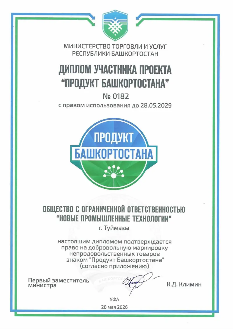 Продукт Башкортостана