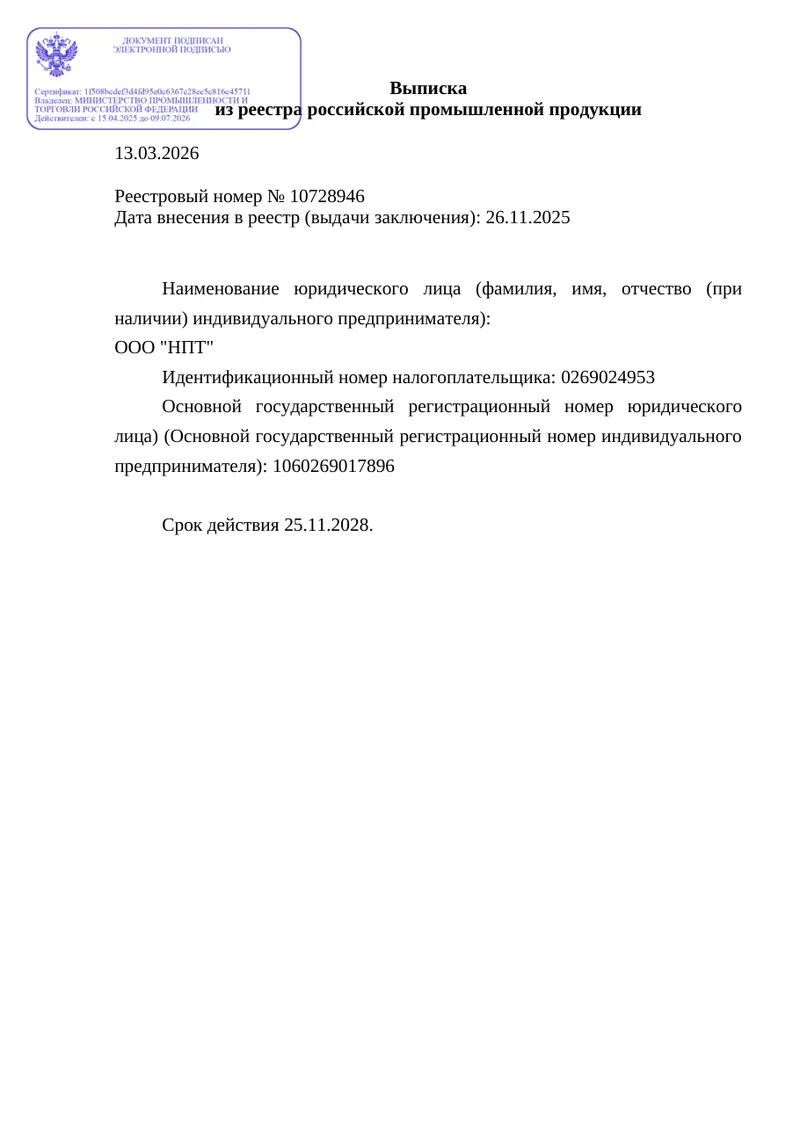 Реестр Минпромторга